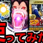 フル覚醒させたLL大猿ベジータがマジで強すぎる【ドラゴンボールレジェンズ】【DRAGONBALL LEGENDS】【ゲーム実況】【レジェンズフェスティバル】