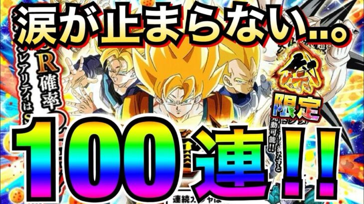 聖龍祭『LR三大超サイヤ人』狙いで100連！！【ドッカンバトル】【地球育ちのげるし】