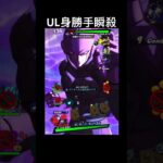 時飛ばしで消し飛ばされるUL身勝手【ドラゴンボール】#shorts #ドラゴンボールレジェンズ #ドラゴンボール #スパーキングゼロ