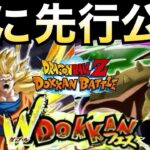 『全ユーザー待望』遂に先行公開！！『年末Wフェス』超3悟空＆ヒルデガーン【ドッカンバトル】【地球育ちのげるし】