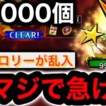 【今だけ石1000個無料】緊急レイド追加‼︎これを見たら今すぐ回ってください【ドラゴンボールレジェンズ】【DRAGONBALL LEGENDS】【ゲーム実況】【レジェンズフェスティバル】