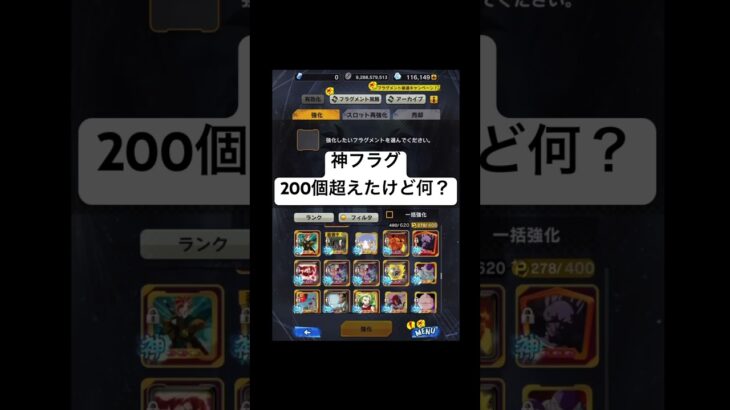 神フラグメント200個超えてっけど何？【ドラゴンボール】#shorts #ドラゴンボールレジェンズ #ドラゴンボール #スパーキングゼロ