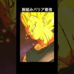 渾身の自爆を腕組みに止められてしまう魔人ベジータ【ドラゴンボール】#shorts #ドラゴンボールレジェンズ #ドラゴンボール #スパーキングゼロ