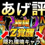 『隠れ優秀キャラ』闘いは..神の領域へ！！【ドッカンバトル】【地球育ちのげるし】