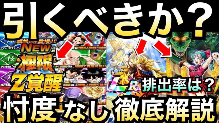 復活ガチャ引くべきか？『極限最強サポート＆最強LR』属性ガチャ忖度なし徹底解説！！【ドッカンバトル】【地球育ちのげるし】