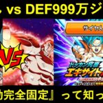 【ドッカンバトル】『究極エキサイトバトル・サイヤ人編ミッション』にラディッツ兄さんが挑む！『DEF999万・行動完全固定』のジレンに勝利せよ！