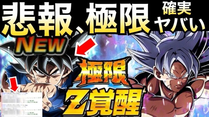悲報『”身勝手兆”』9周年極限がヤバい..。【ドッカンバトル】【地球育ちのげるし】