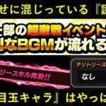 【ドッカンバトル】『BGMお知らせ』の謎の嘘と『敵が使う』テリトリースキル…。『9周年』の目玉キャラはやっぱり…？