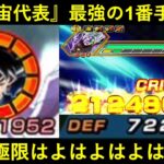 【ドッカンバトル】『極限LR兆身勝手』初陣！！『第7宇宙代表最強1番手キャラ』の実力、お見せします