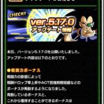 ver.5.17.0 戦闘力ボーナス実装のメモ(ドッカンバトル)