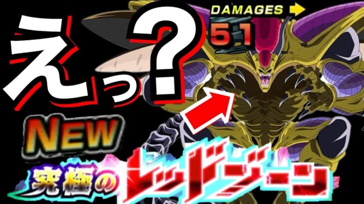 何だこれ..！？新レッドゾーンvs.ヒルデガーン/壊れ極限使ってみる【ドッカンバトル】【地球育ちのげるし】