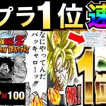 『速報』両プラ1位最終決戦決着へ..！！伝統ドカバト周年両プラ1位継続くるぞ！！ドカバト9周年【ドッカンバトル】【地球育ちのげるし】