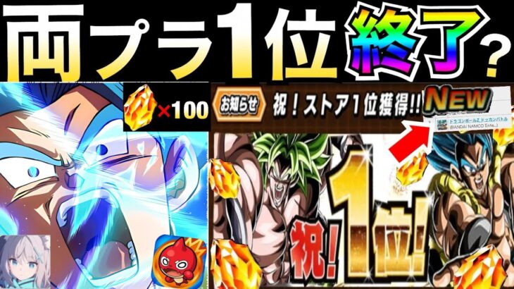 『最新セルラン速報』両プラ1位は終了？神ゲーが..祭ゴジータ＆超ブロリー！！ドカバト9周年【ドッカンバトル】【地球育ちのげるし】