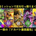 【ドッカンバトル】100人中100人が同じ答えに辿り着きそうな…2024年2月の『ドカバト最弱属性』は？