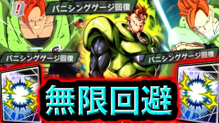 【計算通りだ‼︎】無限にバニ回復する16号編成が面白すぎるwwwwww【ドラゴンボールレジェンズ】【DRAGONBALL LEGENDS】【ゲーム実況】