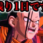 超17号編成を超絶強化できるので急いでください【ドラゴンボールレジェンズ】【DRAGONBALL LEGENDS】【ゲーム実況】