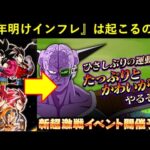 【ドッカンバトル】迫る3月5日のドッカンフェス…。『9周年とそれ以外』環境に物申すキャラは出て来るのか？