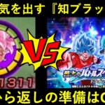 【ドッカンバトル】『極限知ブラック』遂に本気へ…。至上のバトルスペクタクルでの雄姿を見届けろ！