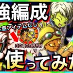 狂ってやがる！！『完全チート』誰だよ性能考えたの！！極限LRブロリートリオ使ったら◯◯じゃねーか！！ドカバト9周年【ドッカンバトル】【地球育ちのげるし】