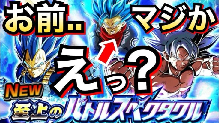運営..調整おかしくない？超・極『最強編成』でバトルスペクタクル新ステージ！！ドカバト9周年【ドッカンバトル】【地球育ちのげるし】