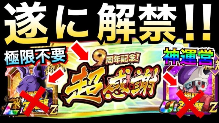 『緊急事態発生』遂に解禁『超感謝チケット入手方法』が神すぎる！！最新情報まとめ！！ドカバト9周年【ドッカンバトル】【地球育ちのげるし】