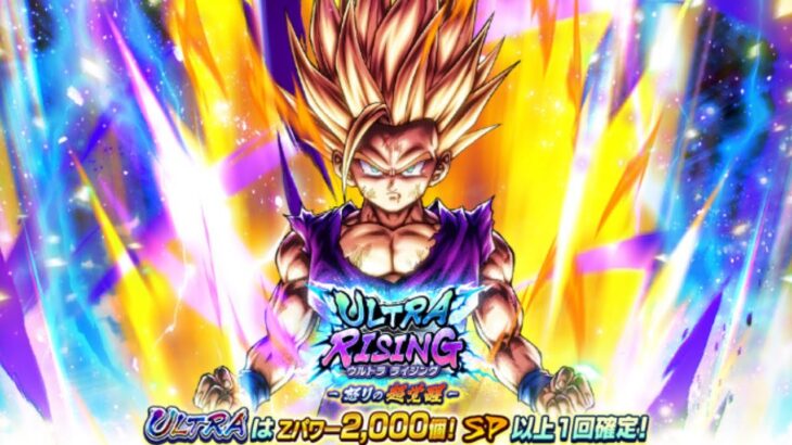 ウルトラ悟飯２ガシャがヤバすぎない【ドラゴンボールレジェンズ】【DRAGONBALL LEGENDS】【ゲーム実況】