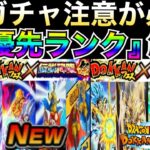 引くべきガチャは？『9周年ガチャ』最優先ランキング徹底解説！！ビースト/ガンマ1号2号/祭ゴジータ/超ブロリー/ドカバト9周年【ドッカンバトル】【地球育ちのげるし】