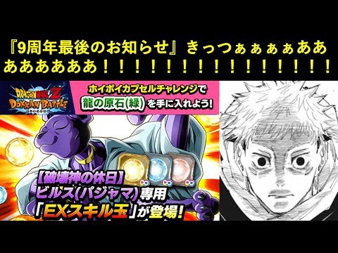 【ドッカンバトル】9周年最後の神お知らせが来たので使うの忘れてた極限後のLRビルス(一応イベント産最強)使っときます