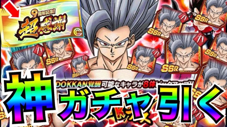 『神ガチャ』ビースト出る確率『96.57%』77連ガチャ引いて出たキャラすぐ編成して挑む！！ドカバト9周年【ドッカンバトル】【地球育ちのげるし】
