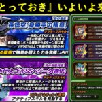 【ドッカンバトル】9周年記念CP最後のとっておき・『6周年極限』先行公開がいよいよ間近…