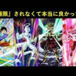 【ドッカンバトル】『9周年前半まで』に極限Z覚醒しなくて本当に良かったね…