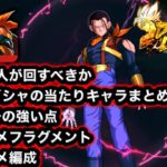 LL超17号のオススメ編成やフラグメント。回すべき人など解説！【ドラゴンボールレジェンズ】【DRAGONBALL LEGENDS】【ゲーム実況】