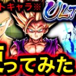 ぶっ壊れチートキャラ『UL悟飯2』を使ってみたらヤバすぎた【ドラゴンボールレジェンズ】【DRAGONBALL LEGENDS】【ゲーム実況】