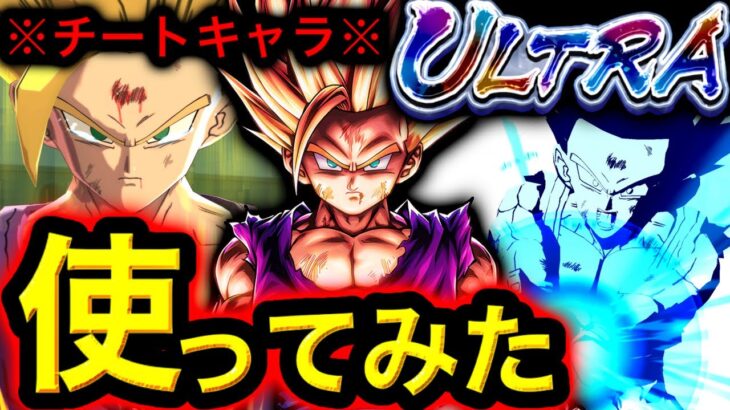 ぶっ壊れチートキャラ『UL悟飯2』を使ってみたらヤバすぎた【ドラゴンボールレジェンズ】【DRAGONBALL LEGENDS】【ゲーム実況】