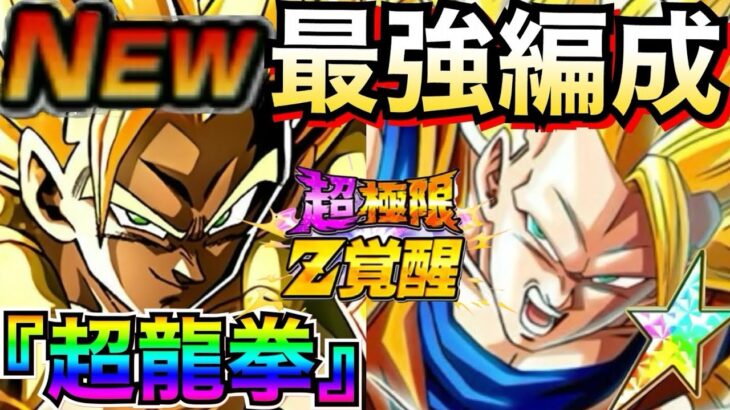 『コイン交換必要なし』超極限3悟空『最新環境』ぶっ壊れ最強編成！！【ドッカンバトル】【地球育ちのげるし】