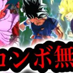 強制コンボカット3体編成がヤバすぎたwwww【ドラゴンボールレジェンズ】【DRAGONBALL LEGENDS】【ゲーム実況】