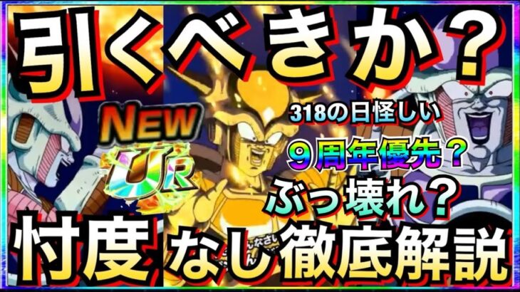 引くべきか？新フェス限『フリーザ第一形態』忖度なし徹底解説！！9周年ガチャ追うべき？【ドッカンバトル】【地球育ちのげるし】