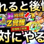 『注意喚起』忘れてない？もう出来なくなります！！『やらないと損して後悔する』絶対やりましょう！！【ドッカンバトル】【地球育ちのげるし】