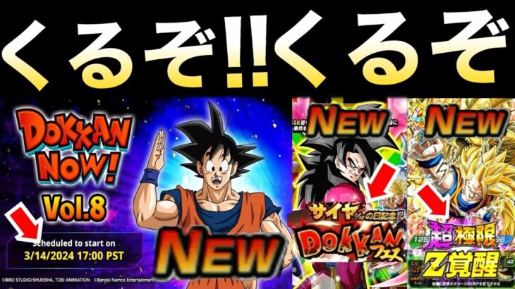 『全ユーザー待望』くるぞ！！くるぞ！！サイヤの日！！目玉先行公開や超極限Z覚醒情報も.. 【ドッカンバトル】【地球育ちのげるし】