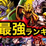 【大猿ベビー参戦！】レジェンズ最強キャラランキング【ドラゴンボールレジェンズ】【DRAGONBALL LEGENDS】【ゲーム実況】