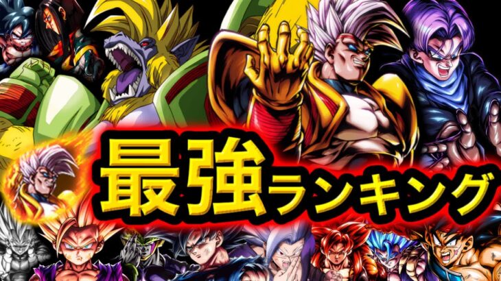 【大猿ベビー参戦！】レジェンズ最強キャラランキング【ドラゴンボールレジェンズ】【DRAGONBALL LEGENDS】【ゲーム実況】