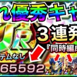 『ドカバトの闇』最強編成で使ってみたら◯◯じゃねーか！！サイヤの日ガチャから出てくるなよ！！【ドッカンバトル】【地球育ちのげるし】