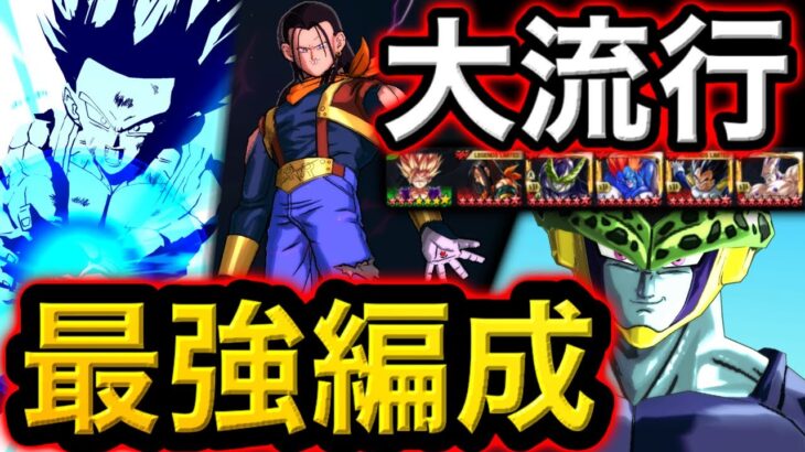 【理不尽】現環境で大流行の最強編成を使ってみたらエグすぎてドン引きしました【ドラゴンボールレジェンズ】【DRAGONBALL LEGENDS】【ゲーム実況】