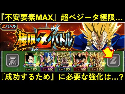 【ドッカンバトル】不安になる要素が多過ぎる『超ベジータ極限』が成功するための条件は…？