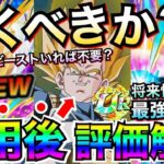 知らないと後悔『超丁寧解説』サイヤベジータ『使用後評価』忖度なし徹底解説！！ビーストいれば不要？【ドッカンバトル】【地球育ちのげるし】