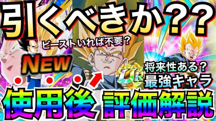 知らないと後悔『超丁寧解説』サイヤベジータ『使用後評価』忖度なし徹底解説！！ビーストいれば不要？【ドッカンバトル】【地球育ちのげるし】