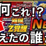 運営..いい加減にしろよ！！『性能考えたの誰だよ』極限超ベジータ性能◯◯じゃねーか！！【ドッカンバトル】【地球育ちのげるし】