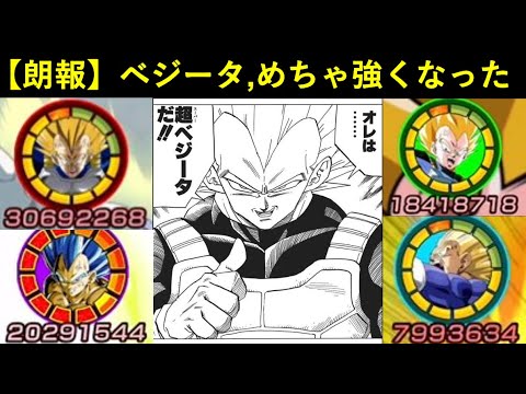 【ドッカンバトル】話にならんかったベジータ統一編成が『サイヤの日CP』だけでめちゃ強くなってた