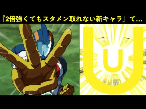 【ドッカンバトル】性能デザインも面白くて演出も良い新キャラに『仮にATK,DEFが今の2倍でもスタメン取れるか怪しい』という性能を与える意義とは？
