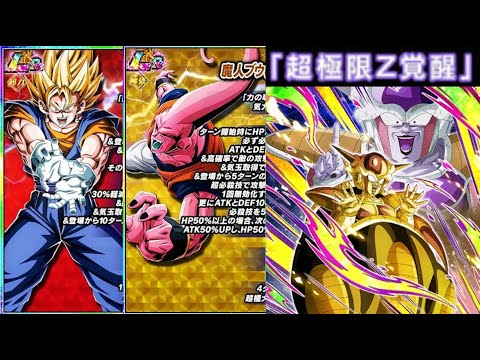 【ドッカンバトル】9周年最後の超特大隠し玉！『ベジット＆ブウ極限』『超極限Z覚醒』に加えて新フェス限フリーザも登場予定！